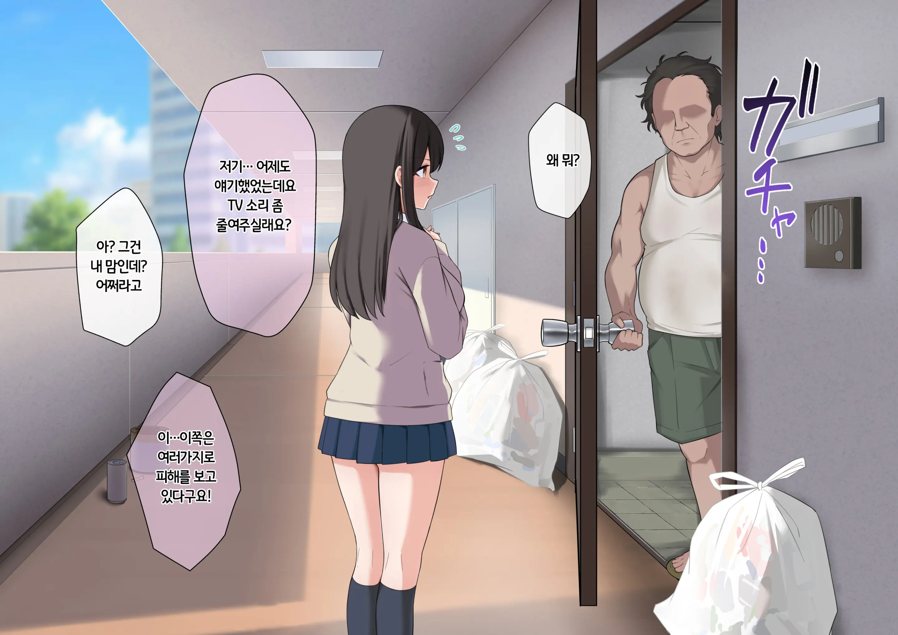 Kareshi No Rinjin No Gomibeya Ojisan Ni Haramasarechaimashita♡ | 남친네 옆집사는 쓰레기방 아저씨의 아이를 임신해버리고 말았습니다♡